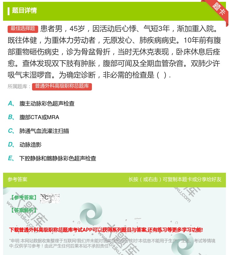 答案:患者男45岁因活动后心悸气短3年渐加重入院既往体健为重体力劳...