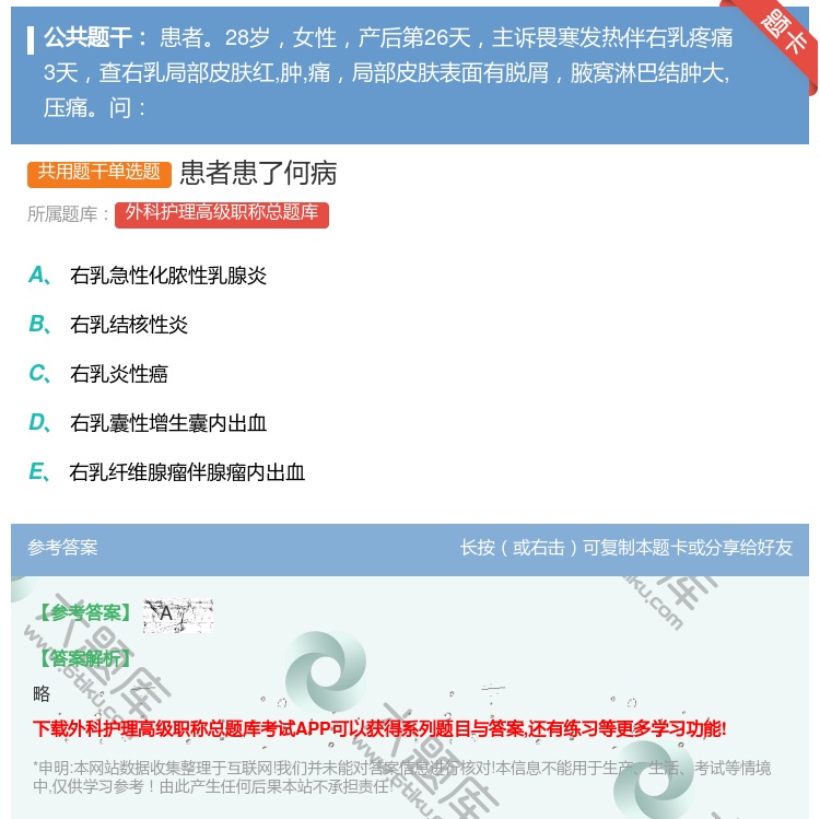 答案:患者患了何病...