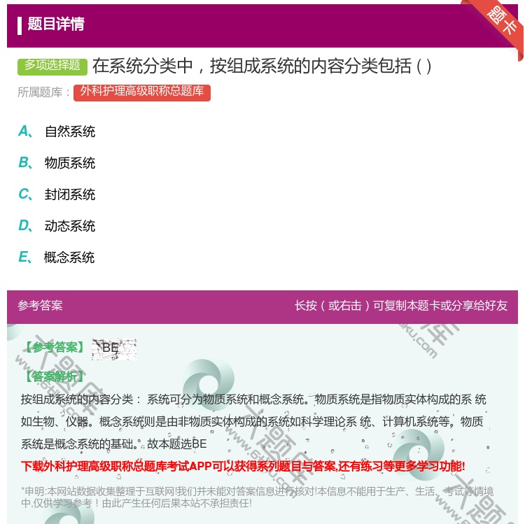 答案:在系统分类中按组成系统的内容分类包括...