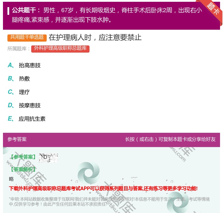 答案:在护理病人时应注意要禁止...