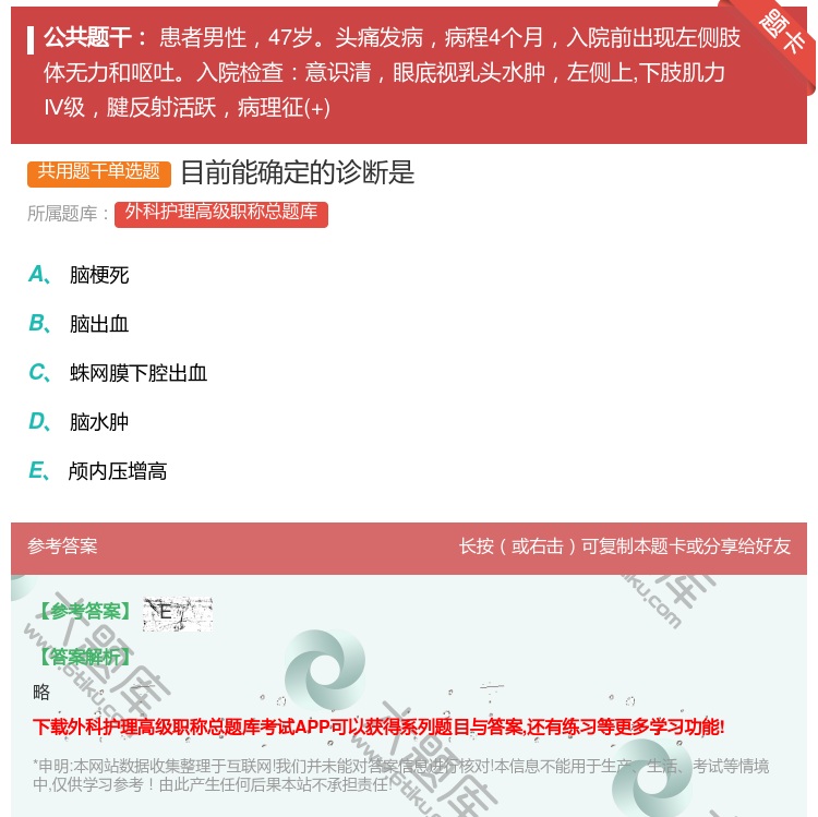 答案:目前能确定的诊断是...