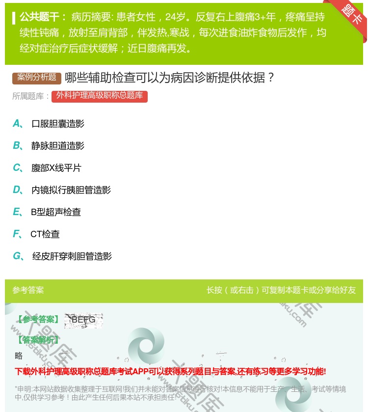 答案:哪些辅助检查可以为病因诊断提供依据...