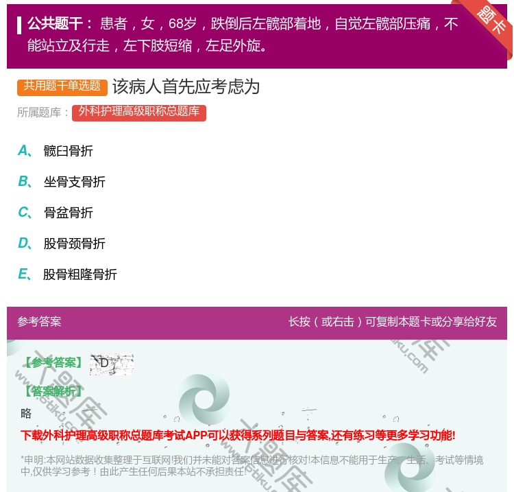 答案:该病人首先应考虑为...