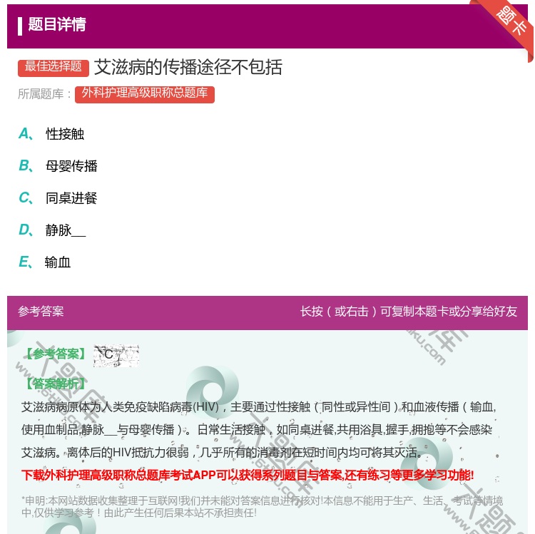 答案:艾滋病的传播途径不包括...