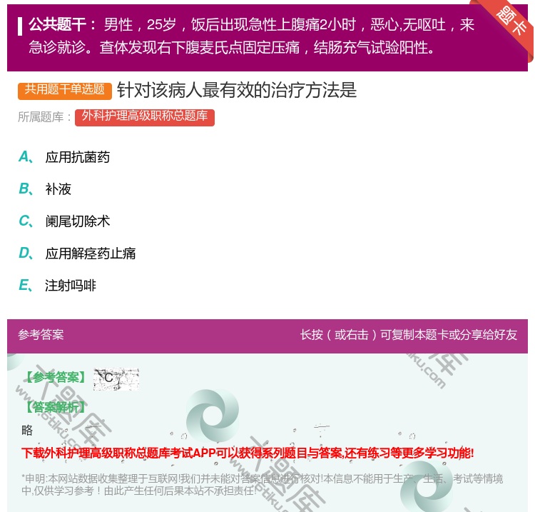 答案:针对该病人最有效的治疗方法是...