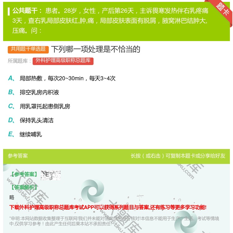 答案:下列哪一项处理是不恰当的...