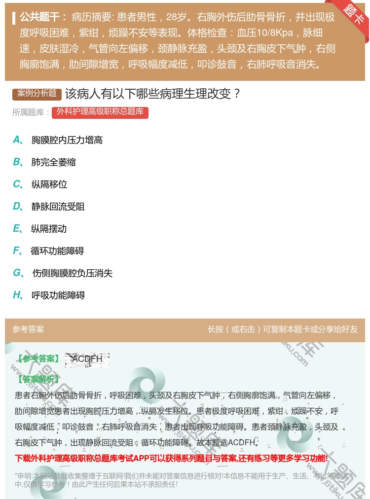 答案:该病人有以下哪些病理生理改变...