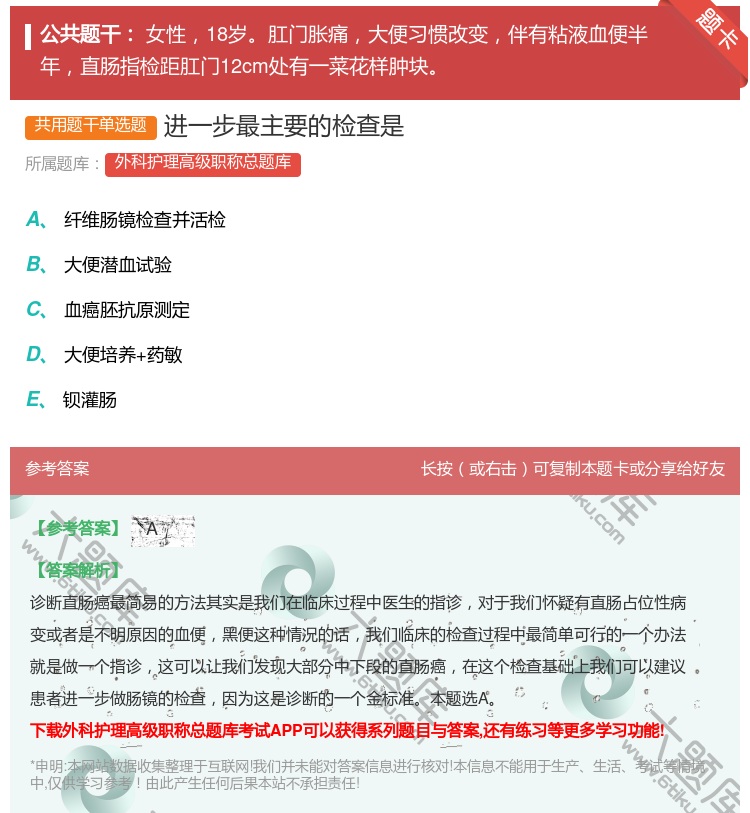 答案:进一步最主要的检查是...