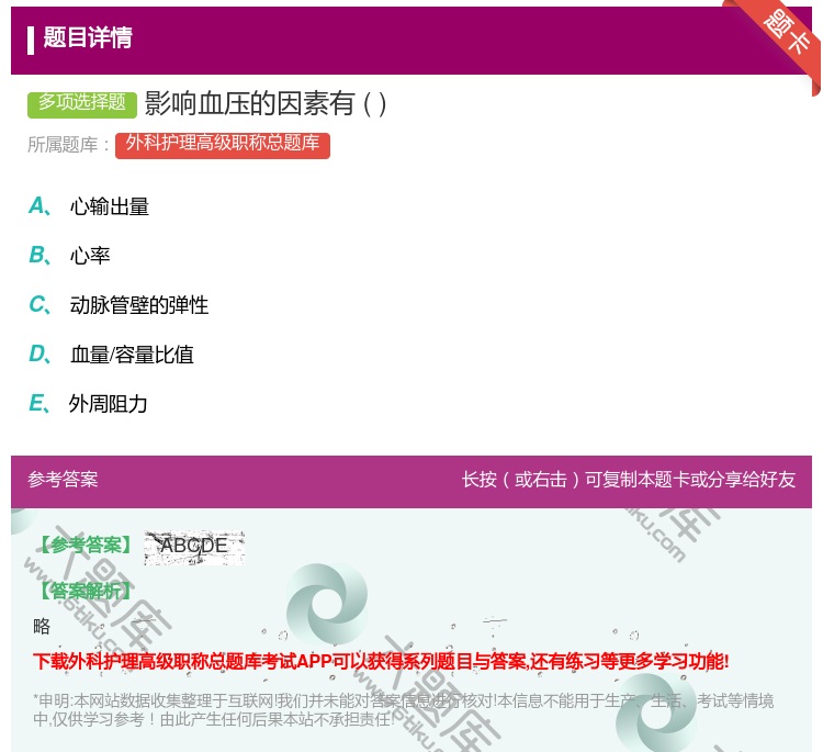 答案:影响血压的因素有...