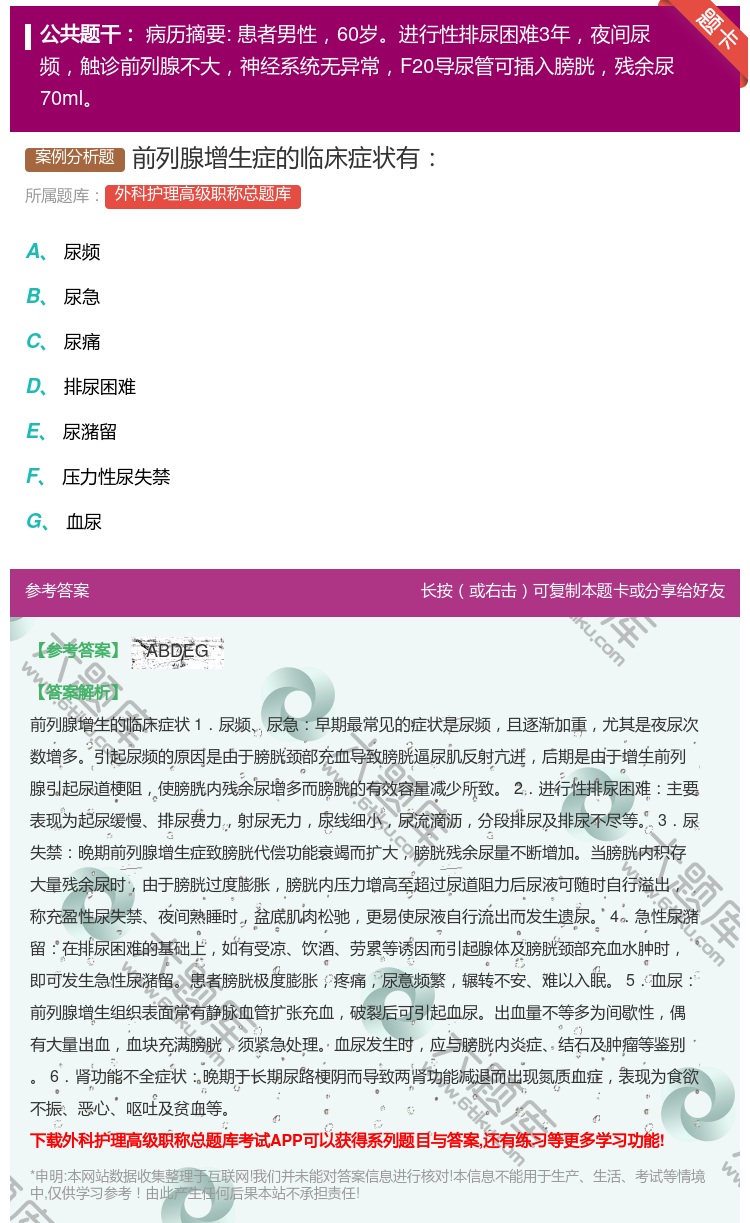 答案:前列腺增生症的临床症状有...