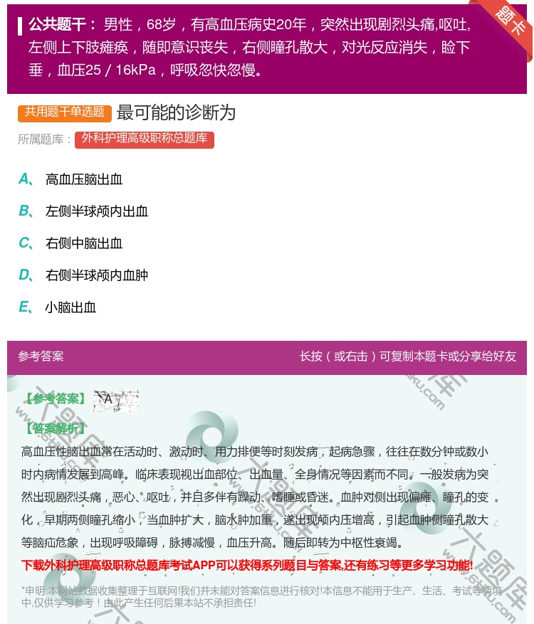 答案:最可能的诊断为...