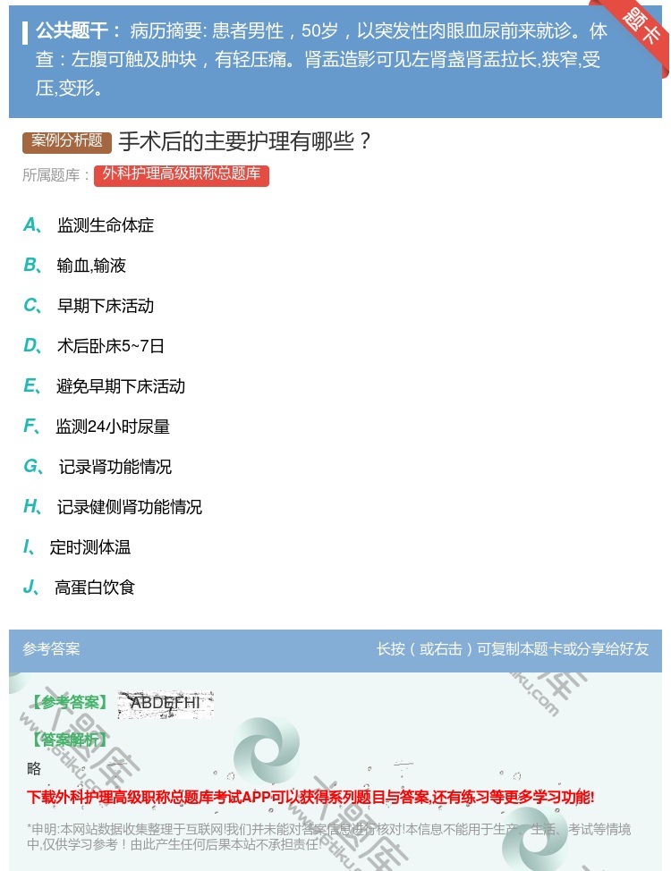答案:手术后的主要护理有哪些...