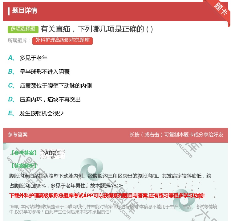 答案:有关直疝下列哪几项是正确的...