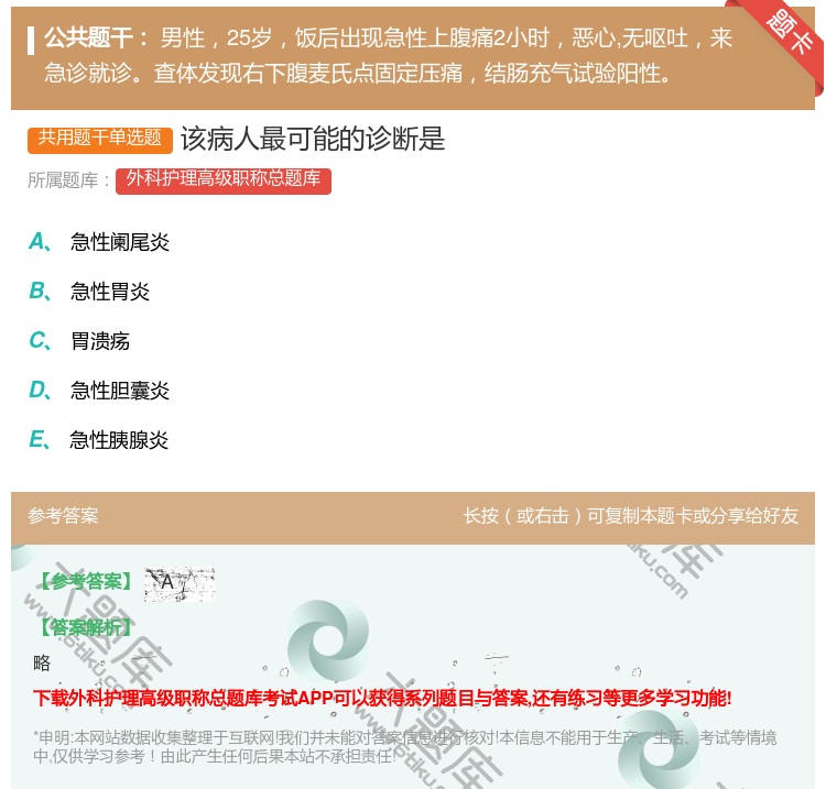 答案:该病人最可能的诊断是...
