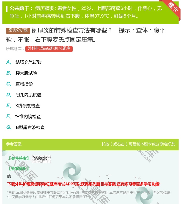 答案:阑尾炎的特殊检查方法有哪些提示查体腹平软不胀右下腹麦氏点固定...