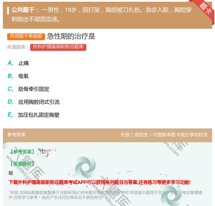 答案:急性期的治疗是...