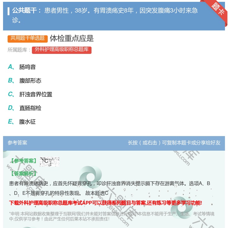 答案:体检重点应是...