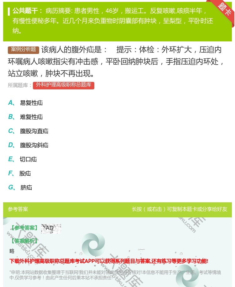 答案:该病人的腹外疝是提示体检外环扩大压迫内环嘱病人咳嗽指尖有冲击...