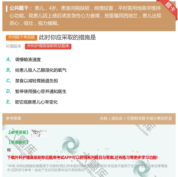 答案:此时你应采取的措施是...