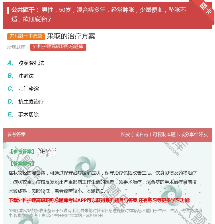 答案:采取的治疗方案...