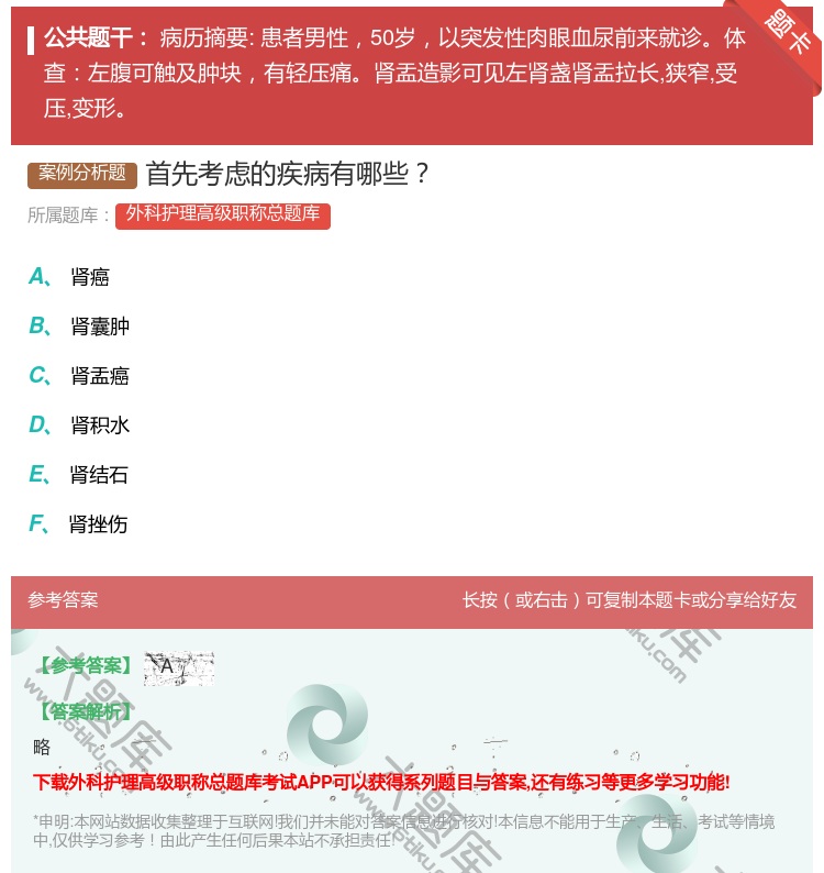 答案:首先考虑的疾病有哪些...