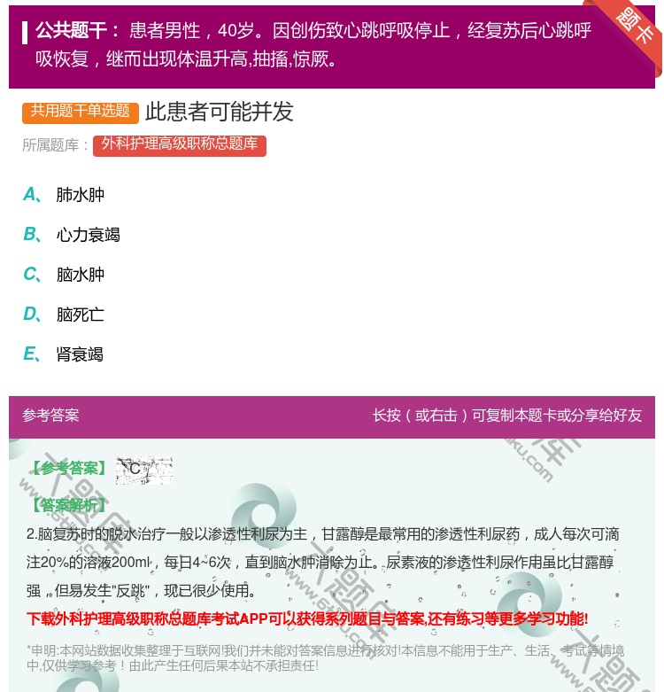 答案:此患者可能并发...