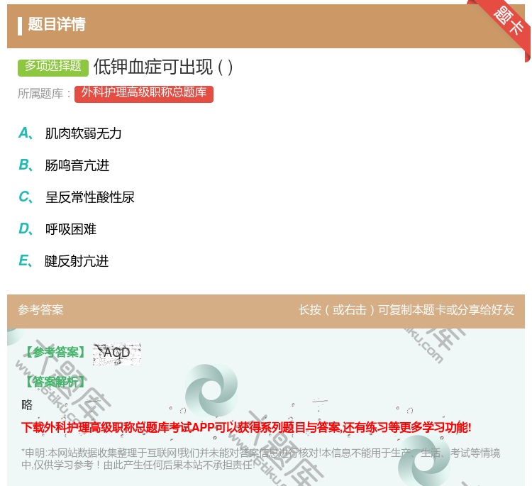 答案:低钾血症可出现...