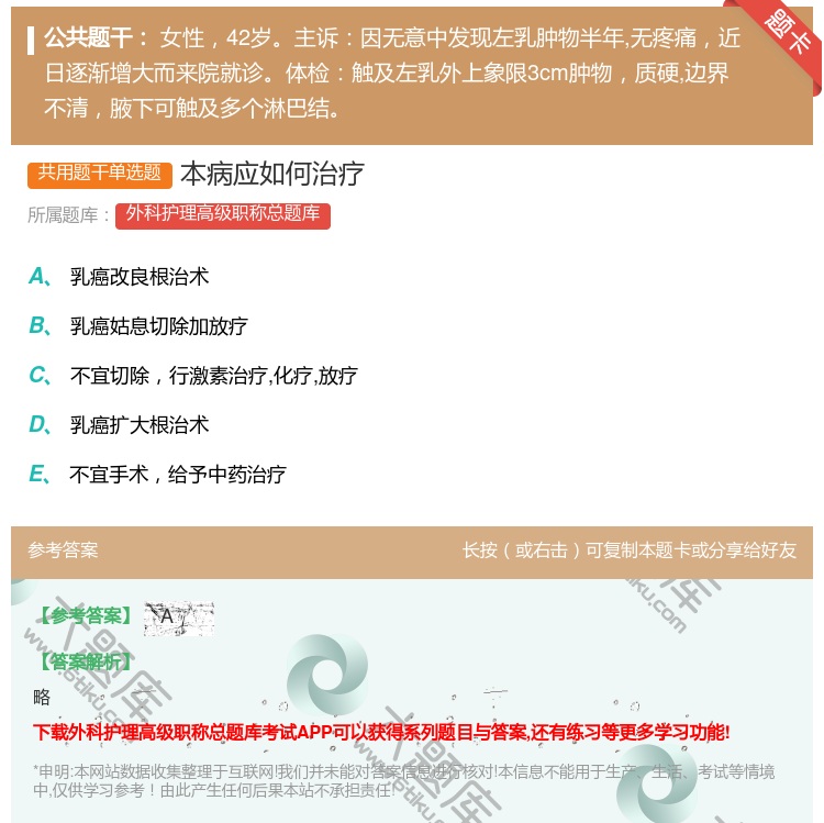 答案:本病应如何治疗...