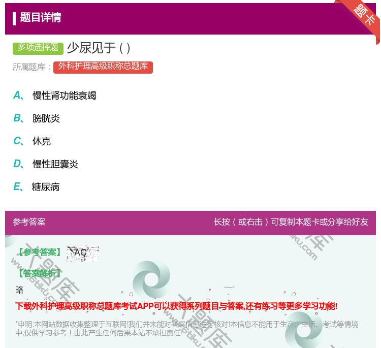 答案:少尿见于...