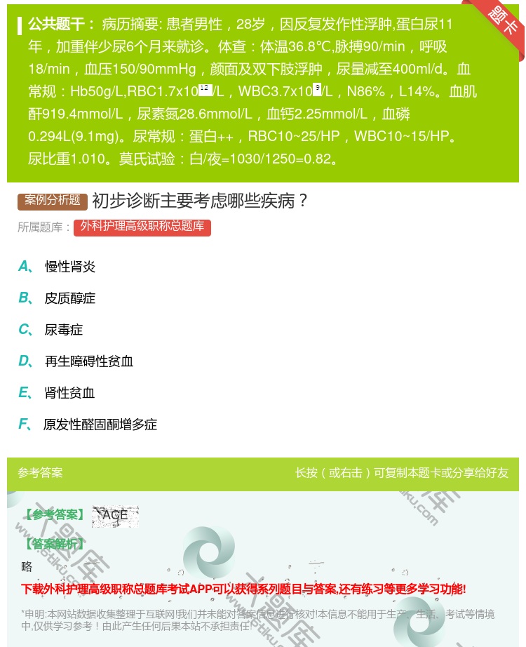答案:初步诊断主要考虑哪些疾病...