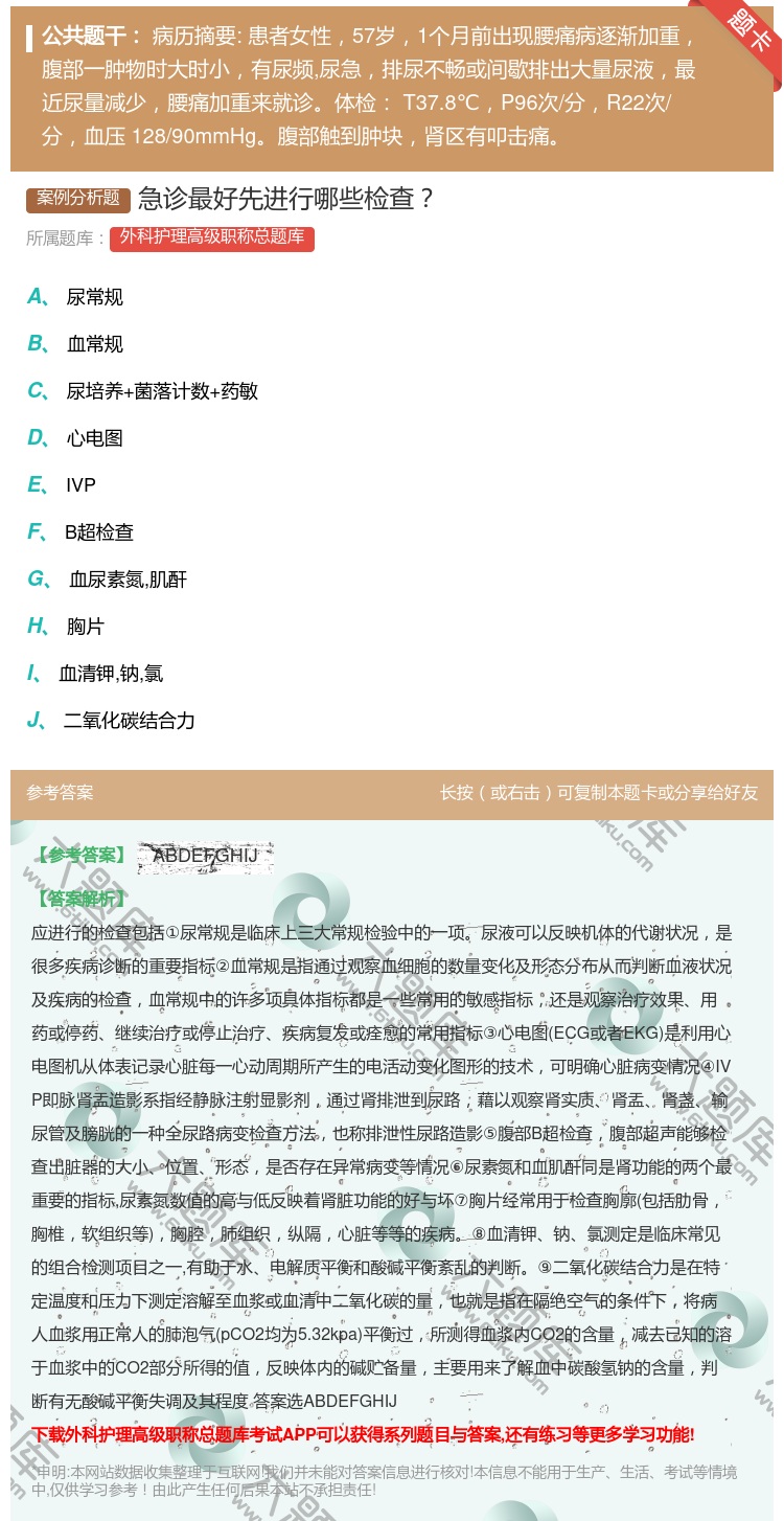 答案:急诊最好先进行哪些检查...