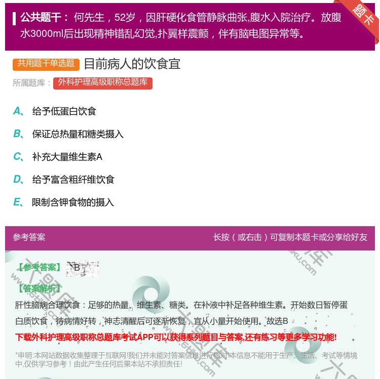 答案:目前病人的饮食宜...