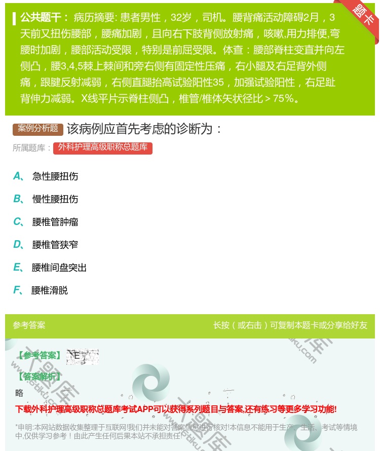 答案:该病例应首先考虑的诊断为...
