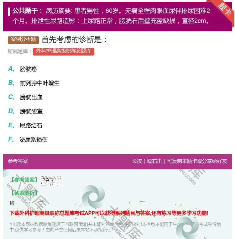 答案:首先考虑的诊断是...
