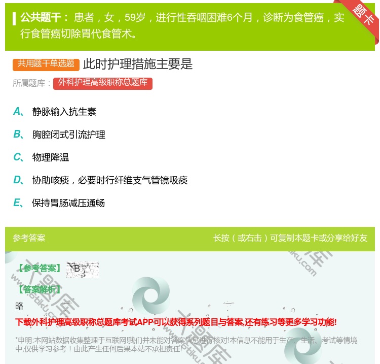 答案:此时护理措施主要是...