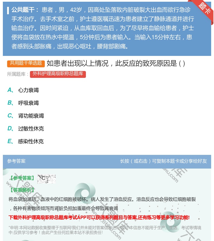 答案:如患者出现以上情况此反应的致死原因是...