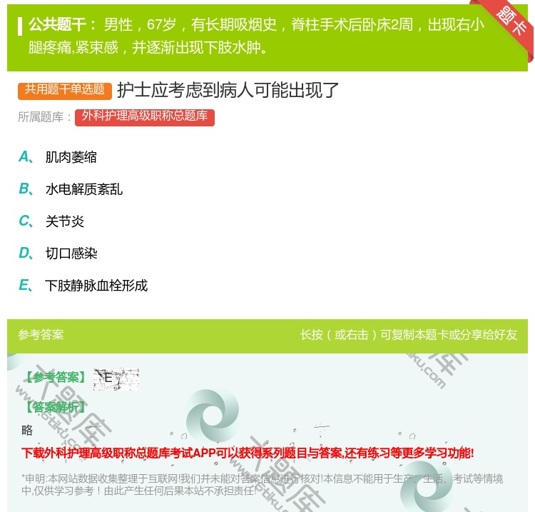 答案:护士应考虑到病人可能出现了...