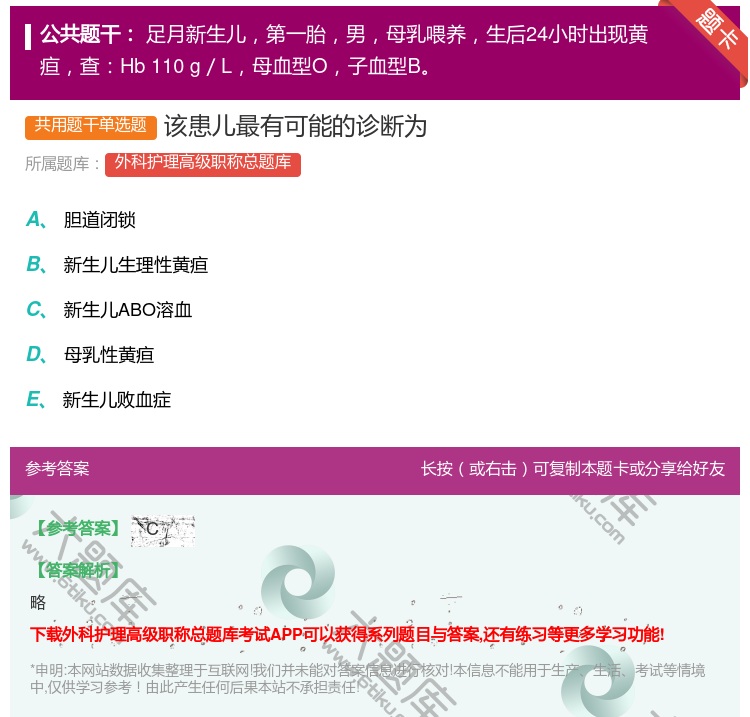 答案:该患儿最有可能的诊断为...
