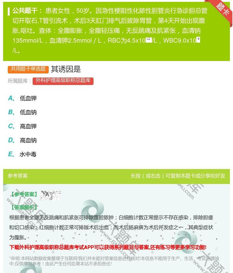 答案:其诱因是...