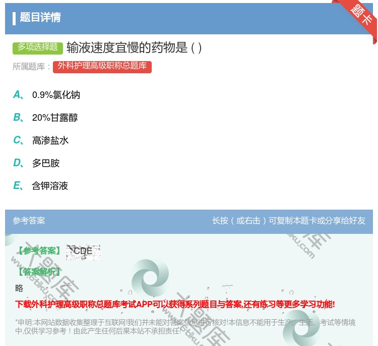 答案:输液速度宜慢的药物是...