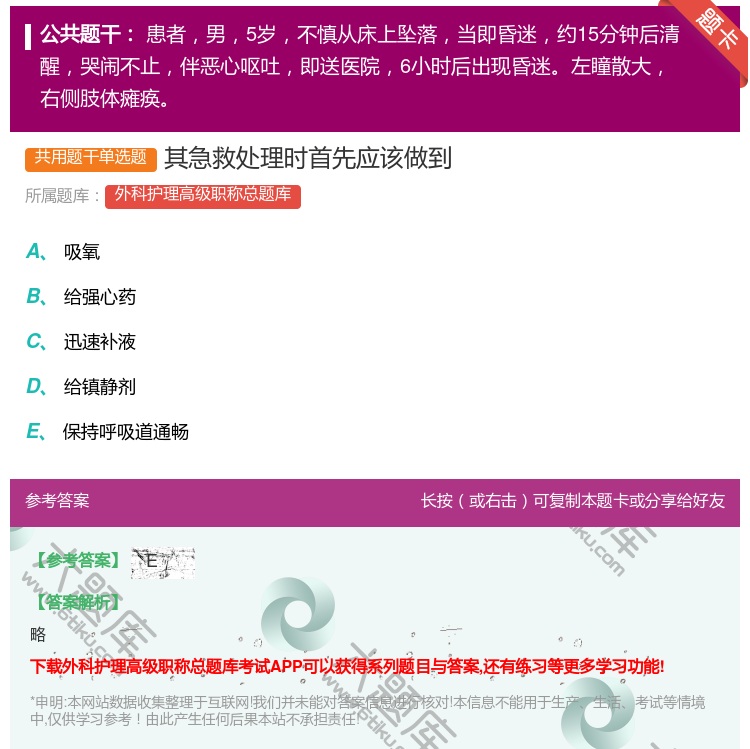 答案:其急救处理时首先应该做到...