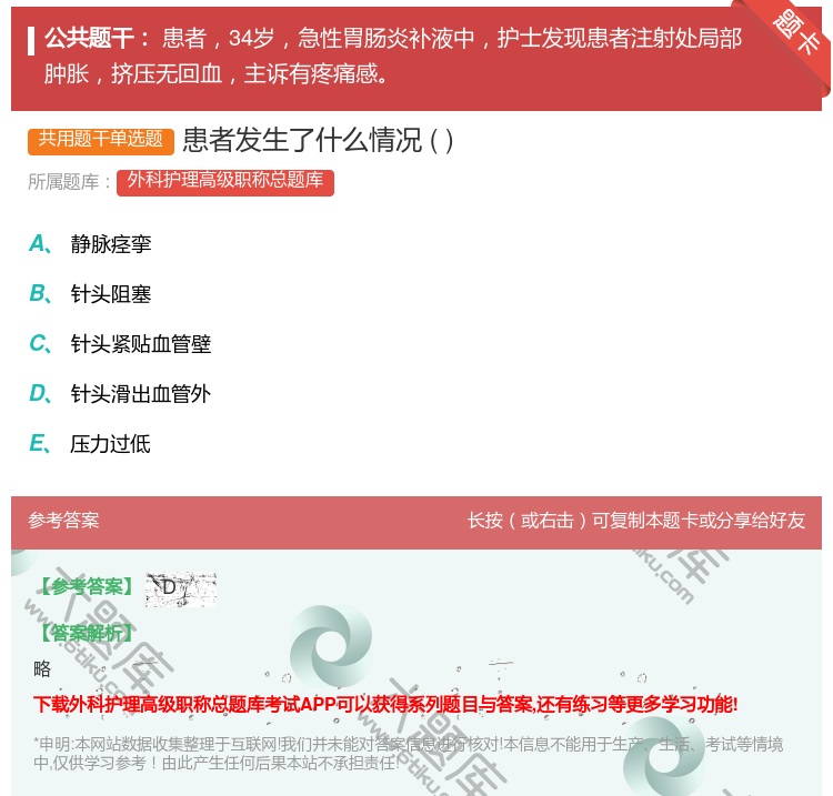 答案:患者发生了什么情况...
