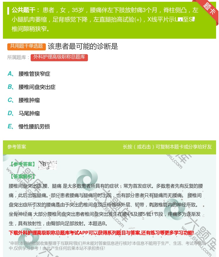 答案:该患者最可能的诊断是...