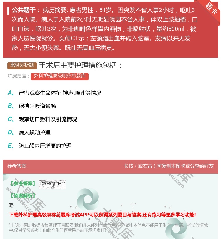 答案:手术后主要护理措施包括...