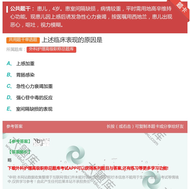 答案:上述临床表现的原因是...