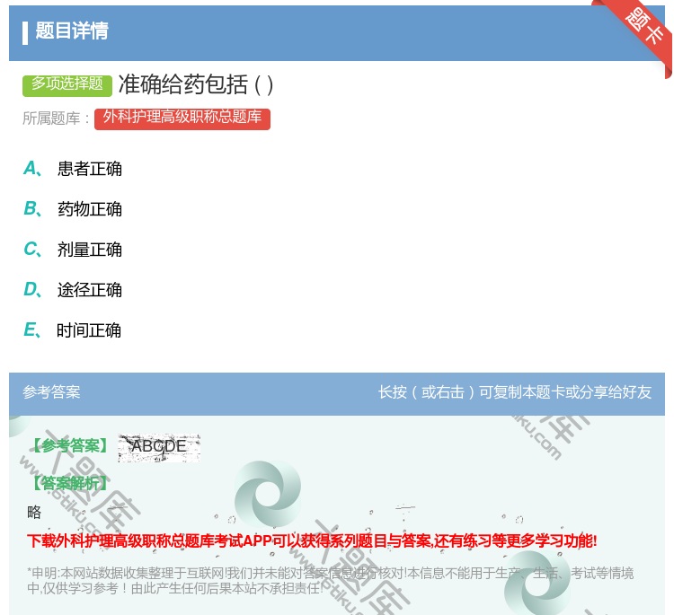 答案:准确给药包括...