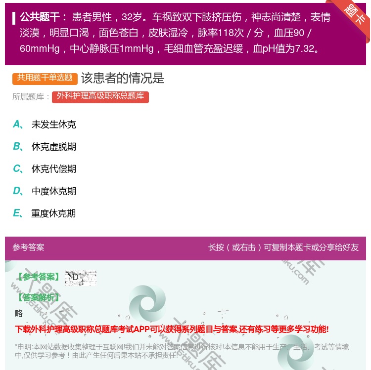 答案:该患者的情况是...