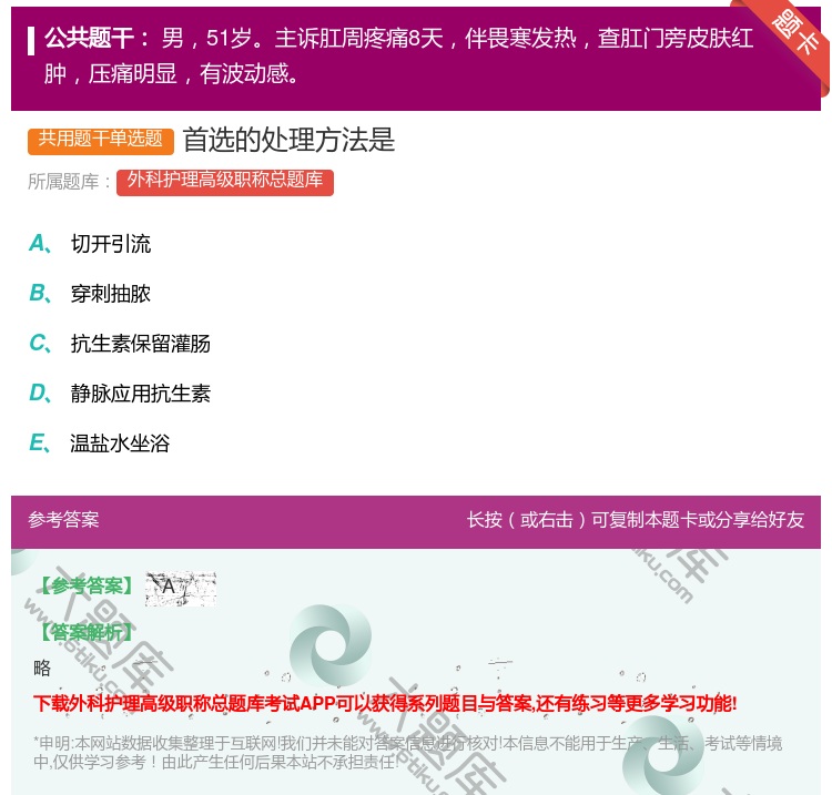 答案:首选的处理方法是...