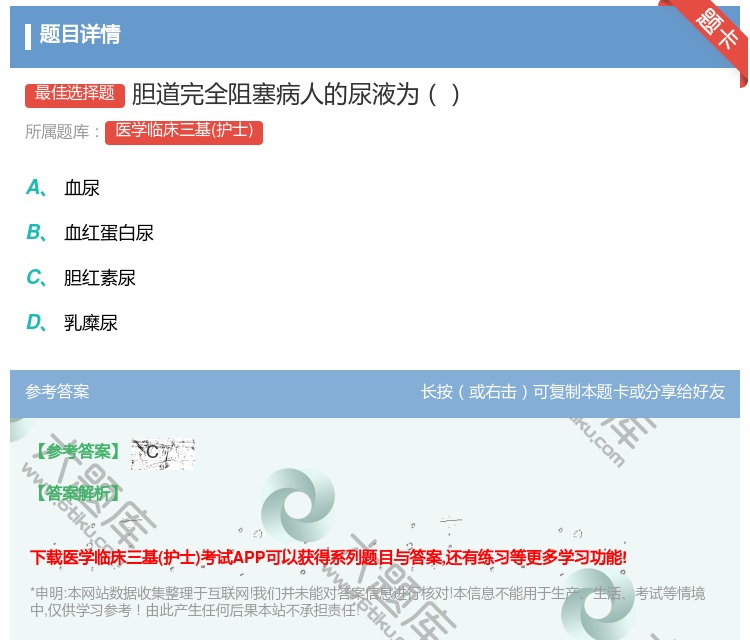 答案:胆道完全阻塞病人的尿液为...