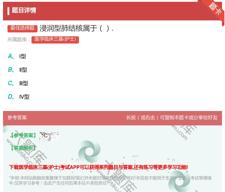 答案:浸润型肺结核属于....
